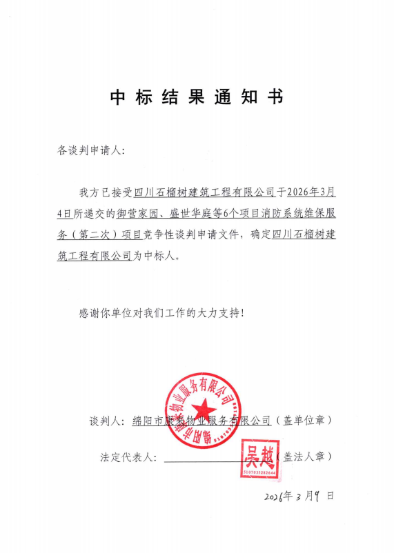 中标结果通知.png
