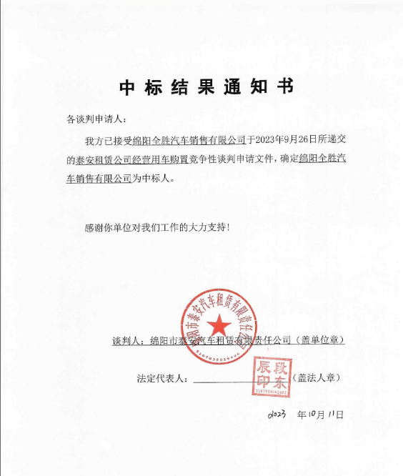 中标结果通知
