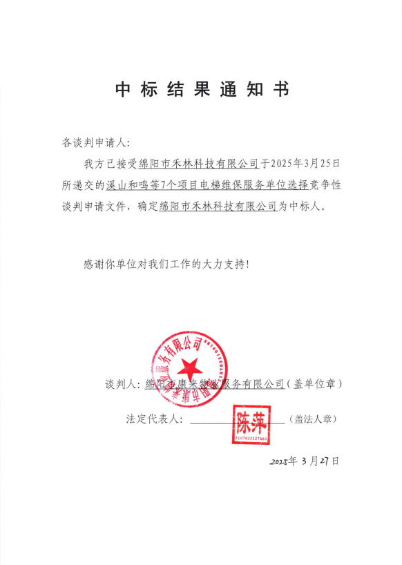 中标结果通知.png